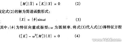 車架的模態(tài)分析及優(yōu)化ansys培訓的效果圖片3