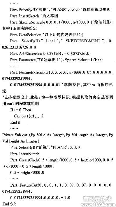 基于SolidWorks的參數(shù)化設計 solidworks simulation分析圖片4