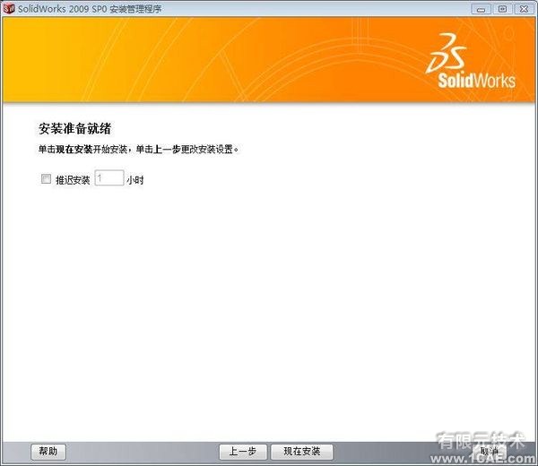 SolidWorks2009官方正式版安裝教程及安裝視頻solidworks simulation培訓(xùn)教程圖片8