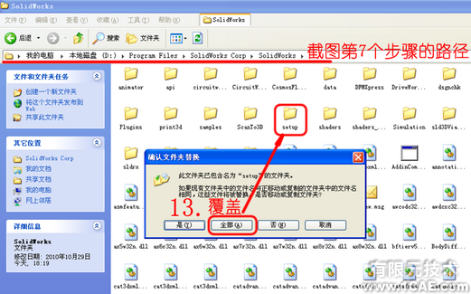 SolidWorks2011安裝圖解及安裝視頻solidworks simulation培訓教程圖片12