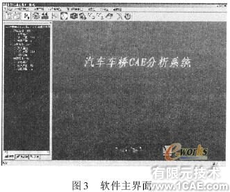 汽車車橋CAE 軟件設計及接口技術研究+學習資料圖片14