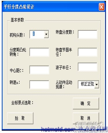 平行分度凸輪機(jī)構(gòu)設(shè)計(jì)的開發(fā)及三維運(yùn)動(dòng)仿真+應(yīng)用技術(shù)圖片圖片9