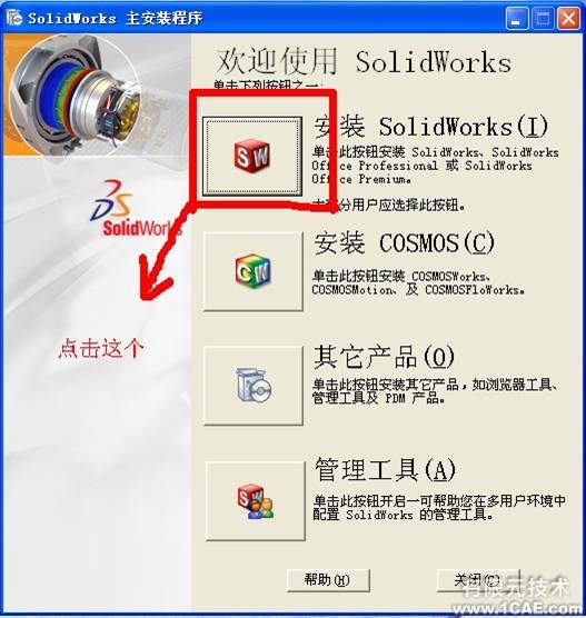 Solidworks2007詳細安裝圖解及視頻solidworks simulation分析案例圖片2