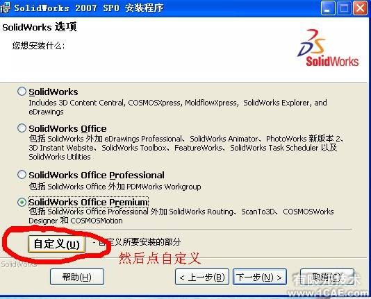 Solidworks2007詳細安裝圖解及視頻solidworks simulation應用技術圖片圖片5