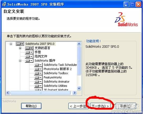 Solidworks2007詳細安裝圖解及視頻solidworks simulation應用技術圖片圖片6