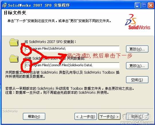 Solidworks2007詳細安裝圖解及視頻solidworks simulation應用技術圖片圖片7