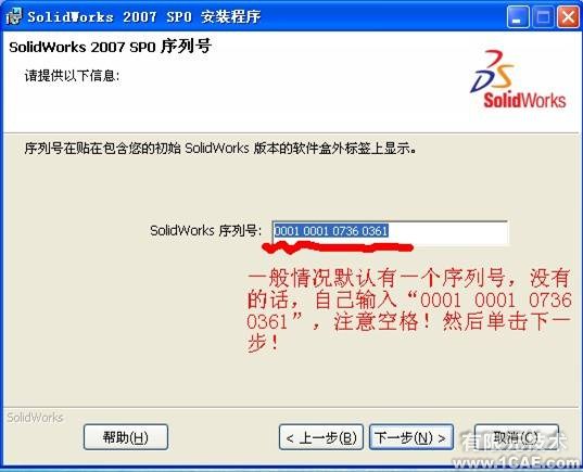 Solidworks2007詳細安裝圖解及視頻solidworks simulation應用技術圖片圖片8