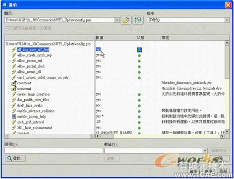 proe Wildfire 4.0 的超級(jí)特征proe設(shè)計(jì)案例圖片4