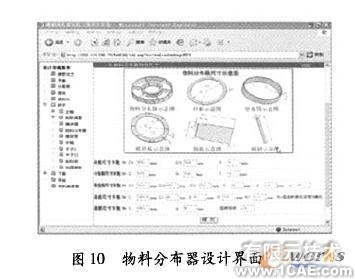 薄膜蒸發(fā)器遠(yuǎn)程三維設(shè)計系統(tǒng)solidworks simulation培訓(xùn)教程圖片10