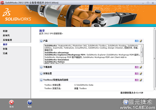 SolidWorks2012安裝教程及安裝視頻solidworks simulation培訓(xùn)教程圖片5