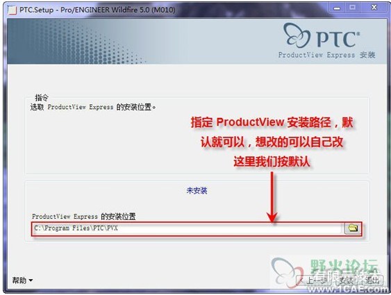 proeNGINEER Wildfire 5.0安裝說(shuō)明proe產(chǎn)品設(shè)計(jì)圖圖片11