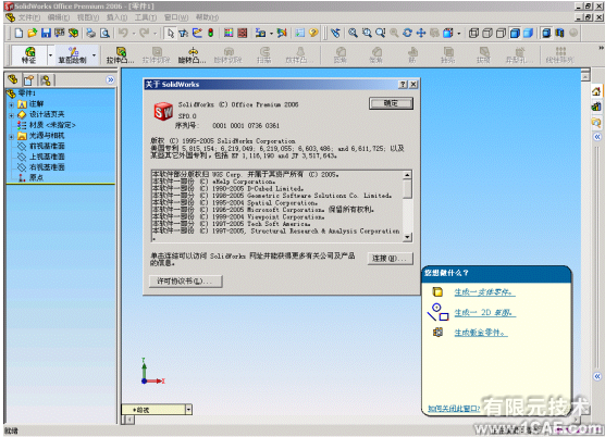 SolidWorks2006詳細(xì)安裝說明solidworks simulation學(xué)習(xí)資料圖片8