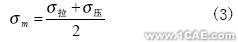 發(fā)動機連桿有限元設(shè)計ansys結(jié)果圖圖片15