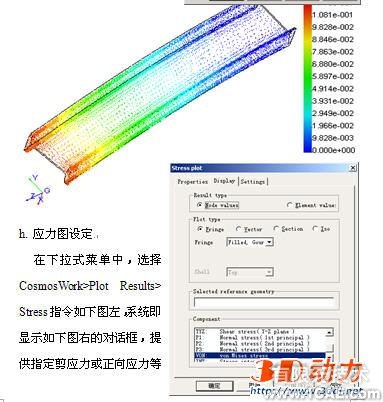 CosmosWorks實例教程三solidworks simulation應(yīng)用技術(shù)圖片圖片5