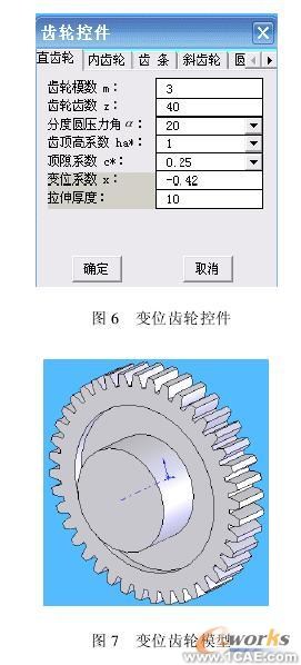 SolidWorks 的變位齒輪的分析與設(shè)計(jì)solidworks simulation應(yīng)用技術(shù)圖片圖片9