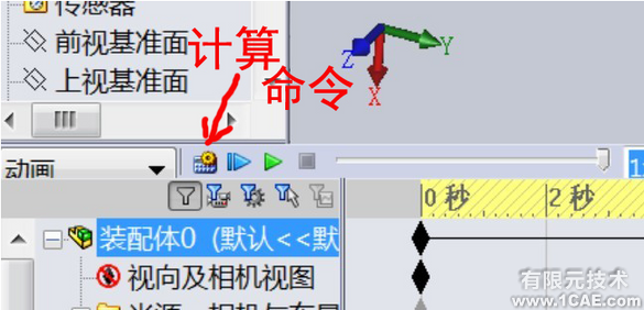 SolidWorks2010基礎(chǔ)動(dòng)畫(huà)的制作solidworks simulation技術(shù)圖片5