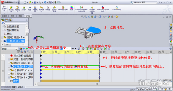 SolidWorks2010基礎(chǔ)動(dòng)畫(huà)的制作solidworks simulation技術(shù)圖片6