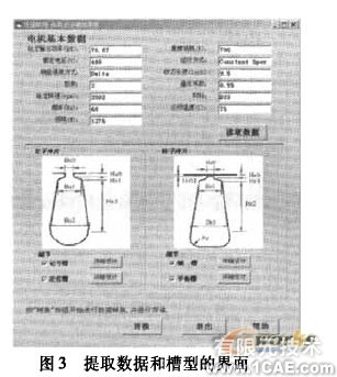 電機電磁設(shè)計與三維CAD軟件間的接口開發(fā)+有限元仿真分析相關(guān)圖片圖片3