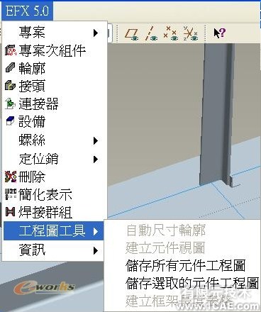 野火版桁架模塊(EFX5.0)proe技術(shù)圖片31