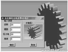 參數(shù)化驅(qū)動的齒輪設(shè)計實例