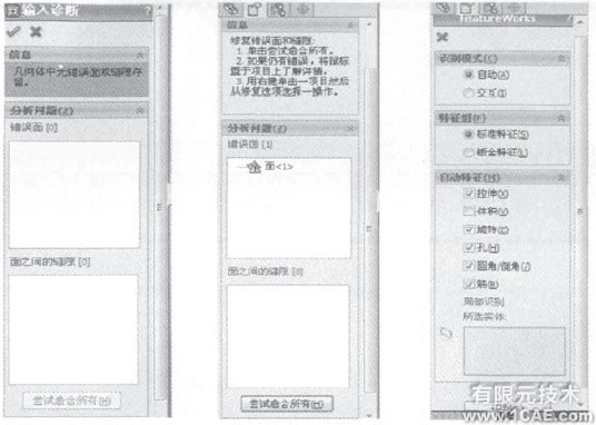 圖8 輸入診斷操作提示