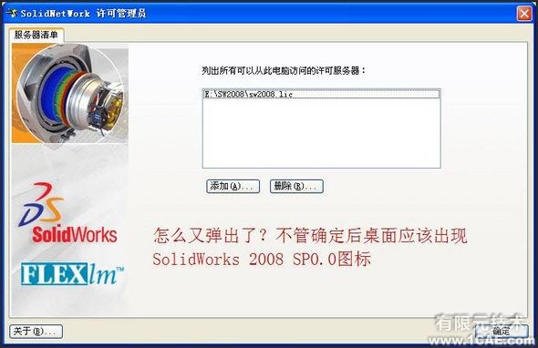 SolidWorks2008安裝方法及視頻solidworks simulation分析圖片16