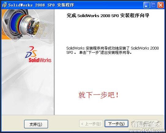 SolidWorks2008安裝方法及視頻solidworks simulation分析圖片18