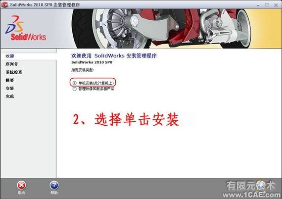 SolidWorks2010詳細(xì)安裝方法、安裝視頻solidworks simulation分析案例圖片2