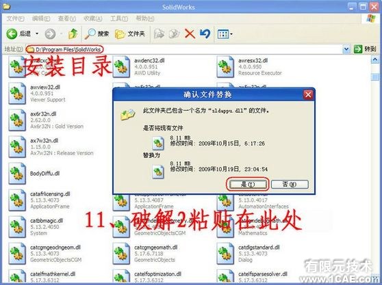 SolidWorks2010詳細(xì)安裝方法、安裝視頻solidworks simulation應(yīng)用技術(shù)圖片圖片11