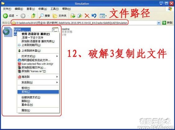 SolidWorks2010詳細(xì)安裝方法、安裝視頻solidworks simulation應(yīng)用技術(shù)圖片圖片12