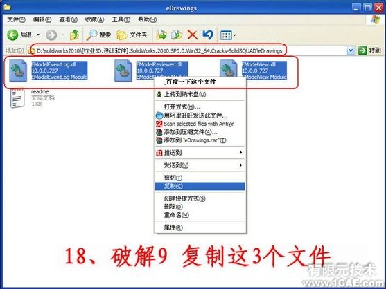 SolidWorks2010詳細(xì)安裝方法、安裝視頻solidworks simulation應(yīng)用技術(shù)圖片圖片18