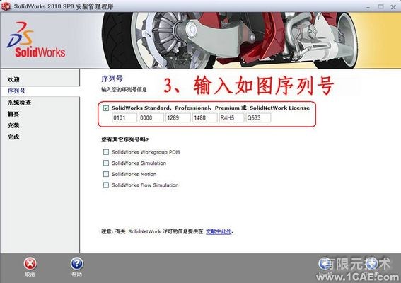 SolidWorks2010詳細(xì)安裝方法、安裝視頻solidworks simulation分析案例圖片3