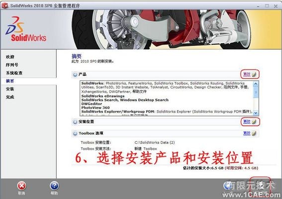 SolidWorks2010詳細(xì)安裝方法、安裝視頻solidworks simulation分析案例圖片6