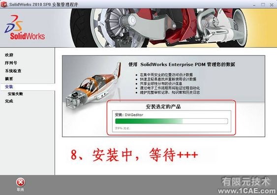 SolidWorks2010詳細(xì)安裝方法、安裝視頻solidworks simulation分析案例圖片8