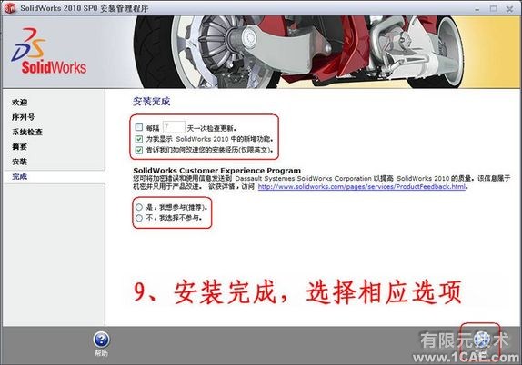 SolidWorks2010詳細(xì)安裝方法、安裝視頻solidworks simulation分析案例圖片9