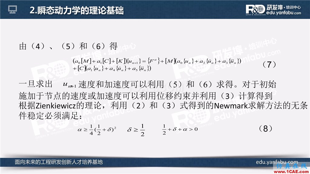 看完這個瞬態(tài)動力學分析會一半了ansys培訓的效果圖片6