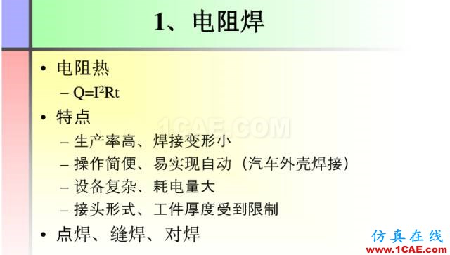 100張PPT，講述大學四年的焊接工藝知識，讓你秒變專家機械設計圖例圖片33