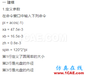 ANSYS經(jīng)典界面對(duì)光盤(pán)轉(zhuǎn)子動(dòng)力學(xué)分析ansys workbanch圖片3