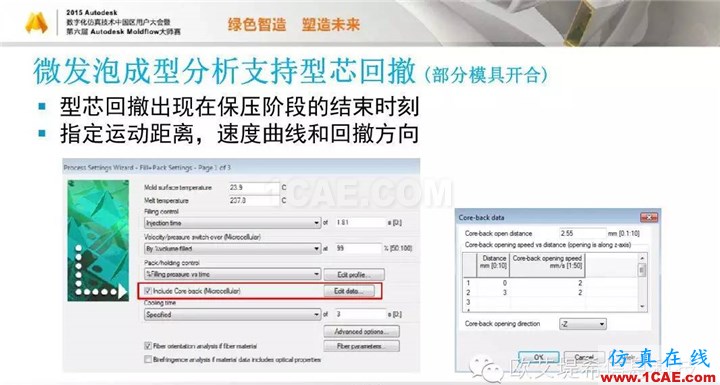 Moldflow 重大福利 快來(lái)領(lǐng)取?。?！ 高峰論壇演講PPT之五moldflow注塑分析圖片8