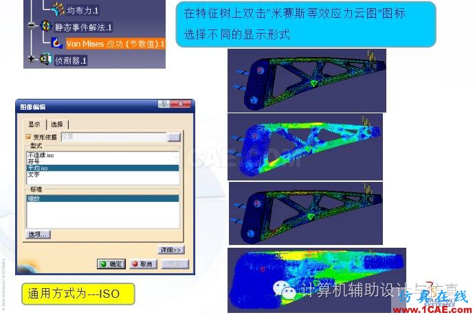 讓我們一起來看看CATIA這一款聞名世界的CAD，CAE，CAM集成軟件的CAE部分吧！Catia分析案例圖片11