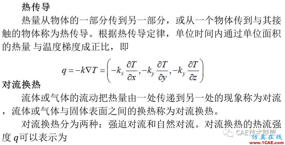 關(guān)于非線性-溫度場(chǎng)分析ansys分析案例圖片8