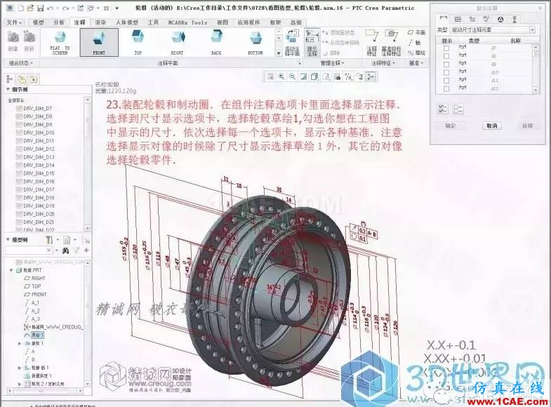 Creo3.0輪轂造型自動(dòng)出工程圖簡要教程(上)pro/e應(yīng)用技術(shù)圖片23