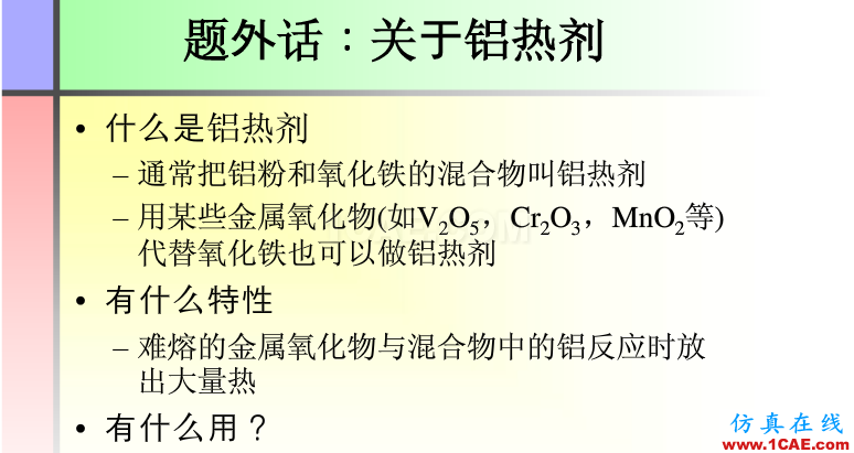 100張PPT，講述大學四年的焊接工藝知識，讓你秒變專家機械設計案例圖片48