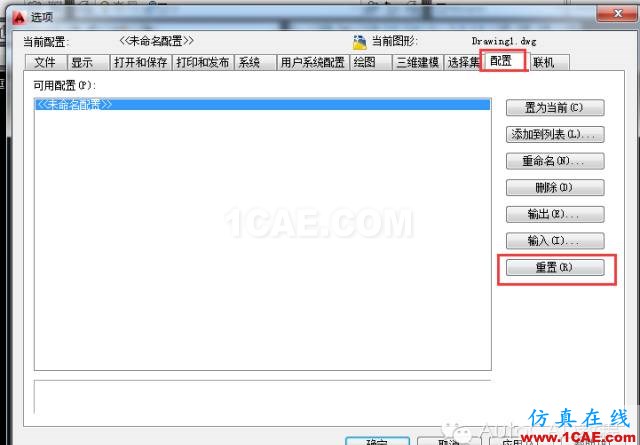 【AutoCAD教程】將AutoCAD恢復(fù)到軟件初始安裝時(shí)默認(rèn)界面的兩種方法AutoCAD分析圖片2