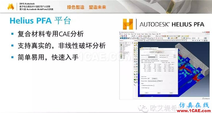 Moldflow 重大福利 快來領(lǐng)?。。?！ 高峰論壇演講PPT之四moldflow仿真分析圖片4