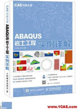 ANSYS/ABAQUS 學習教材推薦【轉(zhuǎn)發(fā)】ansys結(jié)構(gòu)分析圖片18