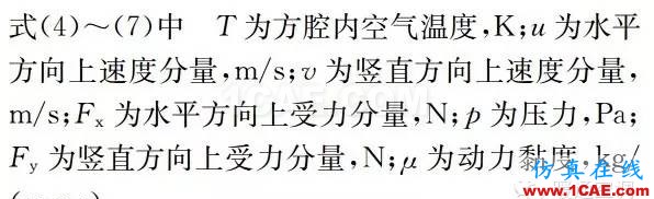 【Fluent應用】相變儲能地板輻射供暖系統(tǒng)蓄熱性能數(shù)值模擬fluent培訓課程圖片8