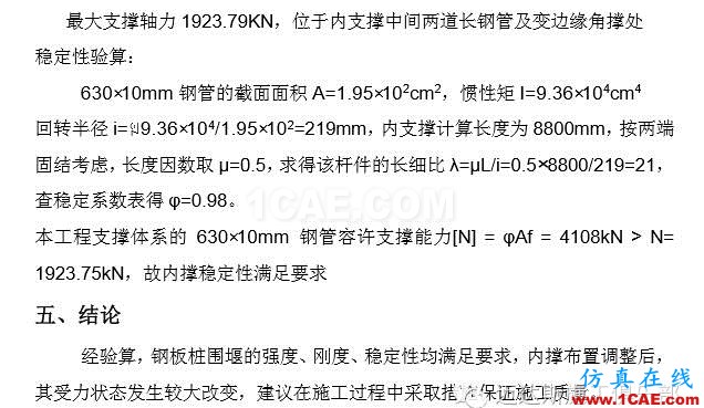 X#墩內(nèi)支撐優(yōu)化設(shè)計方案（含計算書）Midas Civil應(yīng)用技術(shù)圖片40