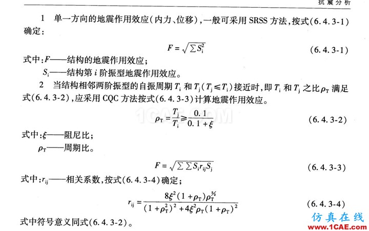 連載-“老朱陪您學(xué)Civil”之梁橋抗震4Midas Civil技術(shù)圖片11