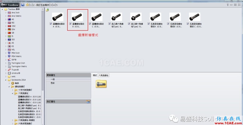 SOLIDWORKS Toolbox 中新增規(guī)格solidworks simulation培訓教程圖片6